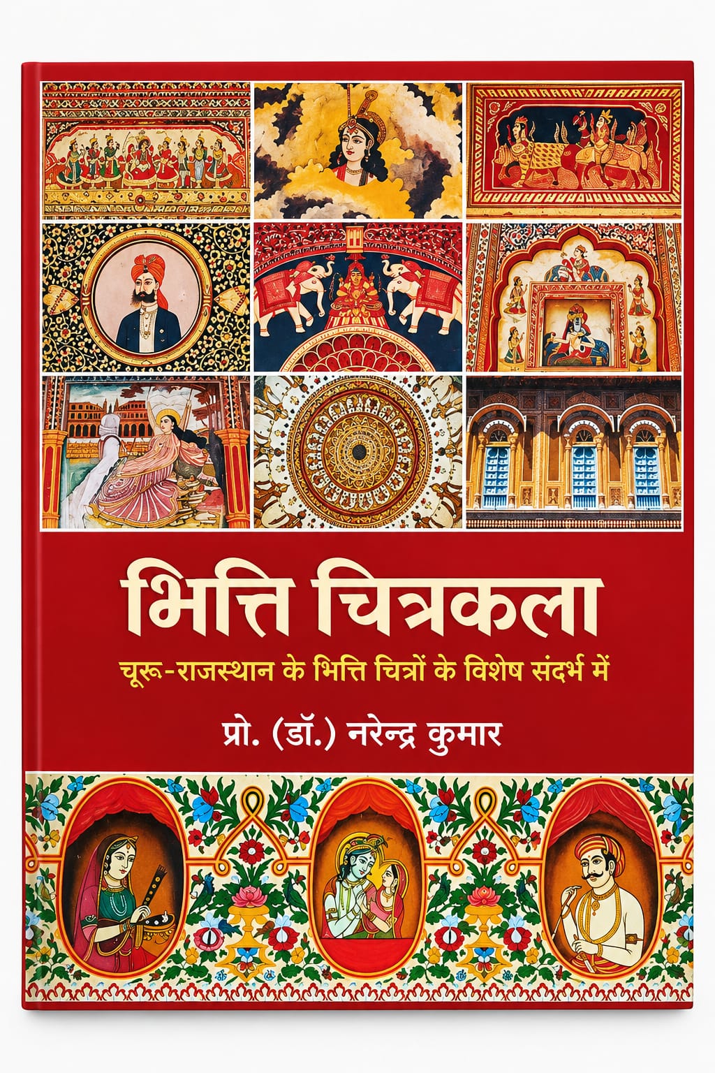 Bhiti chitrkla